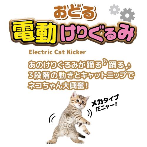 ペティオ おどる電動けりぐるみ エビ [W26496] （猫用おもちゃ）【ネコポス不可】｜guruguru-cosme｜07