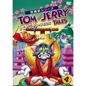 トムとジェリー メーカー再生品 正規品販売! テイルズ DVD Vol.4