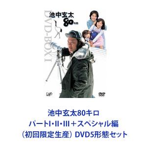 池中玄太80キロ DVD-BOX 1〜3 全3巻（初回限定生産） [DVDセット]｜guruguru