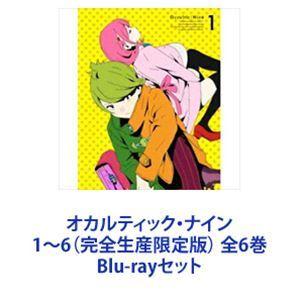 オカルティック・ナイン 1〜6（完全生産限定版） 全6巻 [Blu-rayセット]｜guruguru