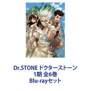 ドクタース☌ Dr.STONE ドクターストーン 1期 全6巻 [Blu-rayセット] ◙