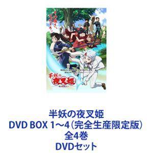 半妖の夜叉姫 DVD BOX 1〜4（完全生産限定版）全4巻 [DVDセット]｜guruguru