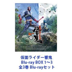 仮面ライダー響鬼(ヒビキ) Blu-ray BOX 1〈3枚組〉 仮面ライダー響鬼(ヒビキ) Blu-ray BOX 1〈3枚組〉 [Blu-ray] - CDJournal
