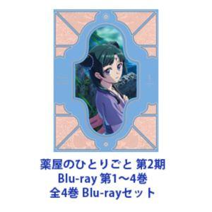 薬屋のひとりごと 第2期 Blu-ray 第1〜4巻 全4巻 [Blu-rayセット