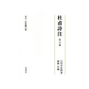 杜甫詩注 第5冊