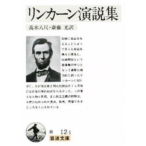 リンカーン演説集｜guruguru