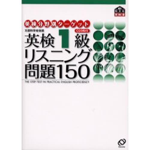 英検1級リスニング問題150 文部科学省後援｜guruguru