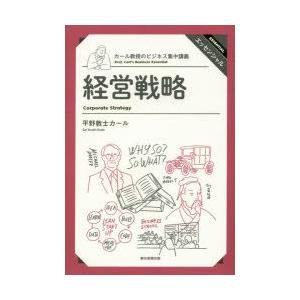 経営戦略 | 