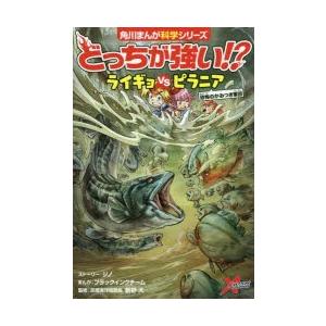どっちが強い!?ライギョVS（たい）ピラニア 恐怖のかみつき軍団 