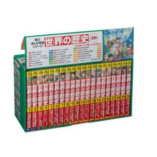 角川まんが学習シリーズ世界の歴史 3大特典つき 20巻セット : ぐるぐる
