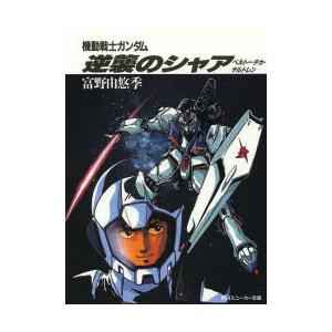 機動戦士ガンダム 逆襲のシャア ベルトーチカ・チルドレン : ぐるぐる