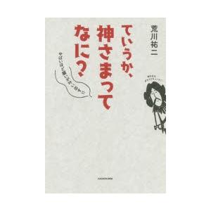 ていうか、神さまってなに? やばいほど願いが叶い出す!!｜guruguru