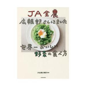 JA全農広報部さんにきいた世界一おいしい野菜の食べ方｜guruguru