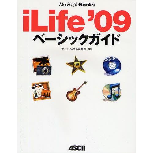 iLife’09ベーシックガイド｜guruguru