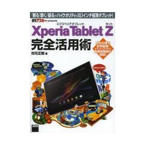 Xperia Tablet Z完全活用術 「観る」「聴く」「撮る」がハイクオリティな10.1インチ極薄タブレット!｜guruguru