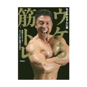 世界的に ウケる筋トレ 筋肉がよろこぶ かっこいい体に最短でなれる Riosmauricio Com