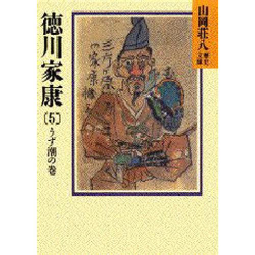 徳川家康 5｜guruguru