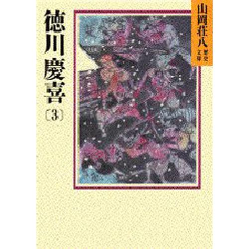 徳川慶喜 3｜guruguru