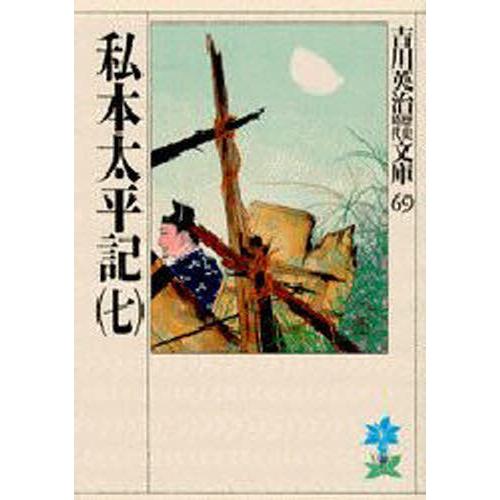 私本太平記 7｜guruguru