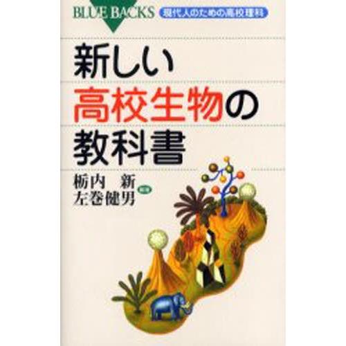 新しい高校生物の教科書｜guruguru