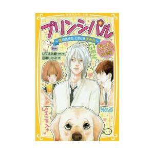 プリンシパル まんがノベライズ特別編 弦の気持ち ときどきすみれ ぐるぐる王国 Paypayモール店 通販 Paypayモール