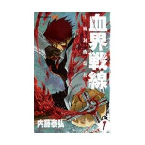 血界戦線 1 | 