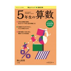 陰山メソッド◆徹底反復5年生の算数｜guruguru