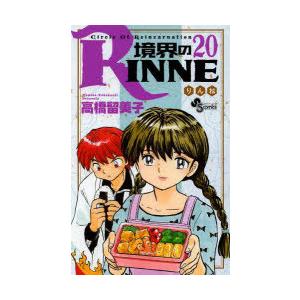 境界のRINNE Circle Of Reincarnation 20｜guruguru