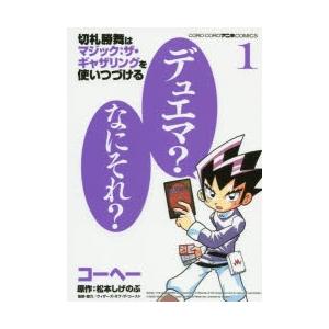 切札勝舞はマジック：ザ・ギャザリングを使いつづける 1 : ぐるぐる