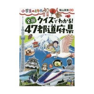 クイズでわかる!全国47都道府県｜guruguru