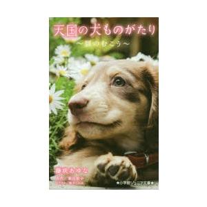 天国の犬ものがたり 〔10〕｜guruguru