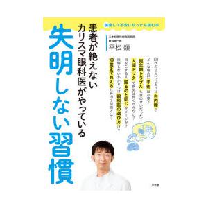 患者が絶えないカリスマ眼科医がやっている失明しない習慣｜guruguru