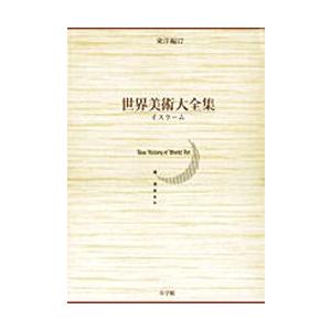 日本産 世界美術大全集 東洋編 第17巻 早割クーポン Nooitmeergrasmaaien Be