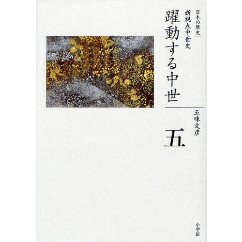 日本の歴史 5 | 