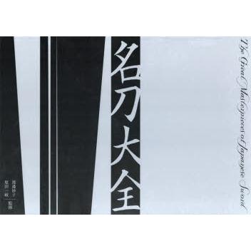 小学館　名刀大全 名刀大全 : 小学館百貨店