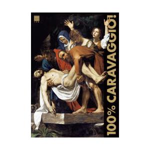 カラヴァッジョ原寸美術館100％ CARAVAGGIO! : ぐるぐる王国 ヤフー店