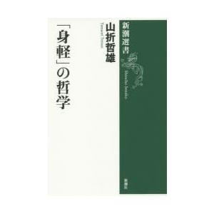 「身軽」の哲学｜guruguru