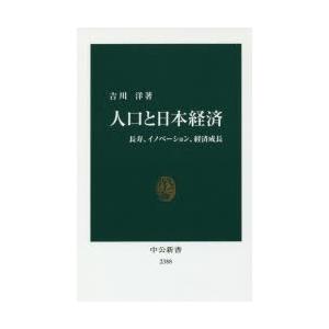 人口と日本経済 長寿、イノベーション、経済成長｜guruguru