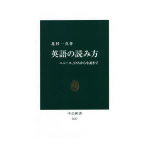 英語の読み方 ニュース Snsから小説まで Surajinformatics Com