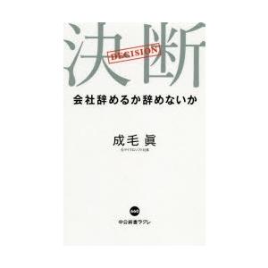 決断 会社辞めるか辞めないか｜guruguru