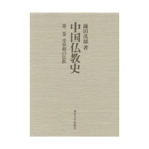 契丹仏教史の研究 Amazon.co.jp: 契丹仏教史の研究 : 藤原 崇人: Japanese Books