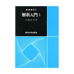 解析入門 1｜guruguru