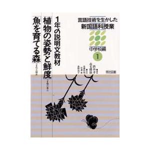 言語技術を生かした新国語科授業 中学校編1｜guruguru