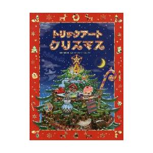 トリックアートクリスマス : ぐるぐる王国 ヤフー店 - 通販 - Yahoo
