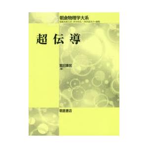 超伝導