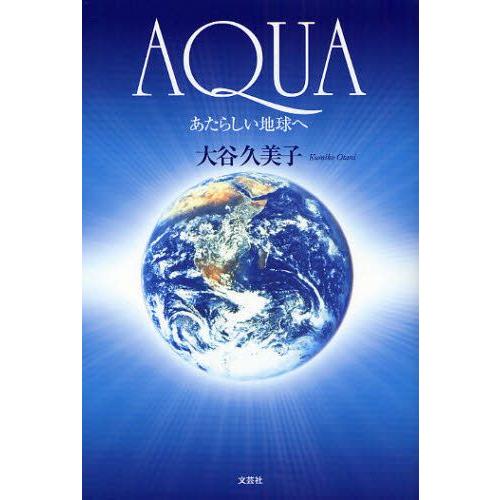 AQUA あたらしい地球へ｜guruguru