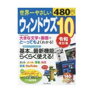 世界一やさしいウィンドウズ10 基本から最新機能までらくらく使える!｜guruguru