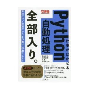 できる仕事がはかどるPython自動処理全部入り。｜guruguru