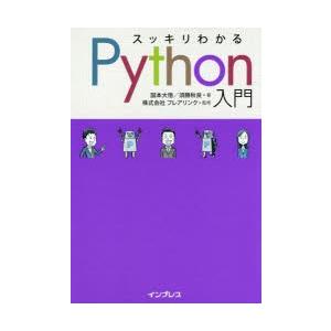 スッキリわかるPython入門｜guruguru