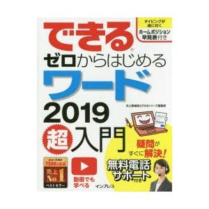 できるゼロからはじめるワード2019超入門｜guruguru